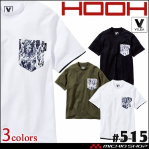 HOOH VILEA レイヤード風半袖Tシャツ 裏綿 515 春夏 村上被服 