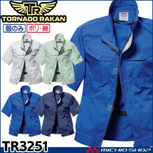 TORNADO RAKAN トルネードラカン 半袖ブルゾン(ファンなし) TR3251