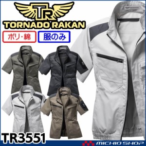 TORNADO RAKAN トルネードラカン 半袖ブルゾン(ファンなし) TR3551 