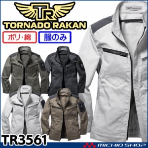 TORNADO RAKAN トルネードラカン 長袖ブルゾン(ファンなし) TR3561 