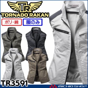 TORNADO RAKAN トルネードラカン ベスト(ファンなし) TR3591 