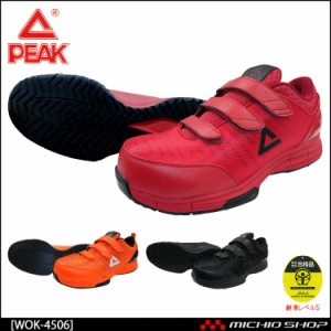 安全靴 ピーク PEAKWOK-4506 ＰＥＡＫ　ＳＡＦＥＴＹ　セーフティスニーカー