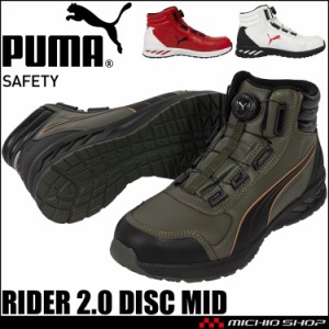 [即日発送]安全靴 PUMA プーマ RIDER 2.0 DISC MID セーフティシューズ ダイヤル式