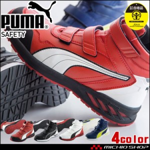 安全靴 PUMA プーマ セーフティーシューズ ライダー2.0ミッド 63.352 63.353 63.354 63.355 作業靴 ユニワールド 耐油