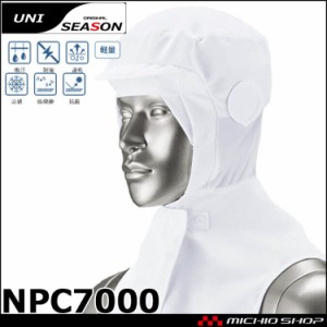 メガネ差し対応衛生帽子 NPC7000 飲食サービス系ユニフォーム 食品工場 食品白衣 厨房 調理 吸汗速乾インナーヘルメット対応ケープ SEASO