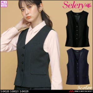 [TioTio素材]事務服 制服 オフィス セロリー selery ベスト S-04520 S-04521 S-04529  エコエアフォート