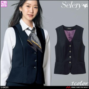 事務服 制服 オフィス セロリー selery ベスト  S-04591 21号・23号 エクセレントニット