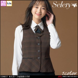 [TioTio素材]事務服 制服 オフィス セロリー selery ベスト S-04617 サイズ21号・23号 2023年秋冬新作 クラシカルレディチェック