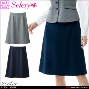 事務服 制服 セロリー selery Aラインスカート S-12041 S-12049  リブライトニット