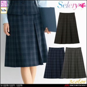 [TioTio素材]事務服 制服 オフィス セロリー selery プリーツスカート  S-12270 S-12271 S-12279 サイズ21号・23号 2023年秋冬新作 エコ