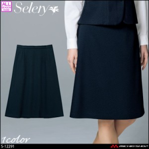 事務服 制服 オフィス セロリー selery Aラインスカート  S-12291 エクセレントニット