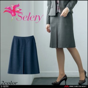 セロリー selery Aラインスカート(57cm丈) S-16791 S-16797