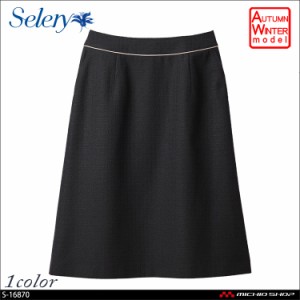 事務服 制服 セロリー selery Aラインスカート S-16870 大きいサイズ17号・19号