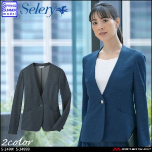 事務服 制服 セロリー selery ジャケット S-24991 S-24999 大きいサイズ17号・19号