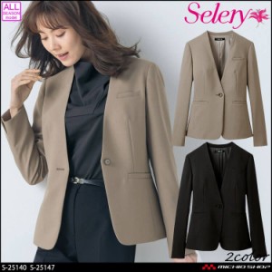 [TioTio素材]事務服 制服 オフィス セロリー selery 長袖 ジャケット S-25140 S-25147 サイズ21号・23号  ダブルクロスストレッチ