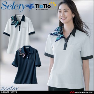 [TioTio素材]事務服 制服 セロリー selery ポロシャツ S-37071 S-37079 