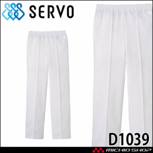 食品工場白衣 ニットパンツ D1039 サーヴォ SERVO フードファクトリー 給食サービス 制服 ユニフォーム レディース