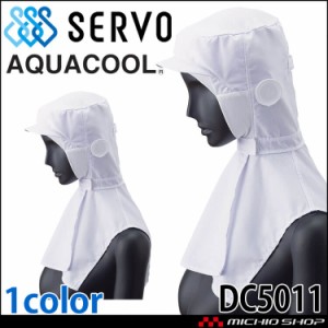 メガネさし対応衛生帽子 クールフード DC5011 サーヴォ SERVO 接触冷感 フードファクトリー 食品工場白衣