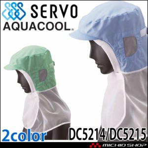 衛生白衣帽子 クールフード DC5214 DC5215 サーヴォ SERVO 接触冷感 フードファクトリー 食品工場白衣