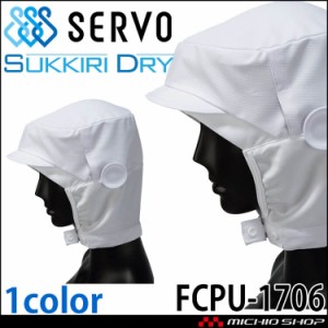 衛生帽子 SDショートフード FCPU-1706-A9 サーヴォ SERVO フードファクトリー 食品工場白衣