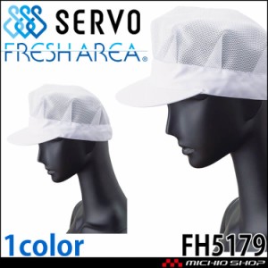 衛生帽子 メッシュ八角帽子 キャップ FH5179 サーヴォ SERVO フードファクトリー 食品工場白衣