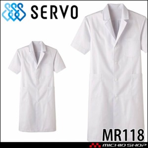 食品工場白衣 検査衣 半袖 MR118 男性用 メンズ サーヴォ SERVO フードファクトリー 給食サービス 制服 ユニフォーム