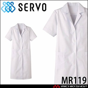 食品工場白衣 検査衣 半袖 MR119 女性用 レディース サーヴォ SERVO フードファクトリー 給食サービス 制服 ユニフォーム