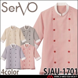 ショップコート SJAU-1701 男女兼用 サーヴォ SERVO 飲料店 レストラン カフェ キッチン 制服 ユニフォーム