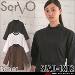 ショップコート SJAU-1812 男女兼用 サーヴォ SERVO 飲料店 レストラン カフェ キッチン 制服 ユニフォーム