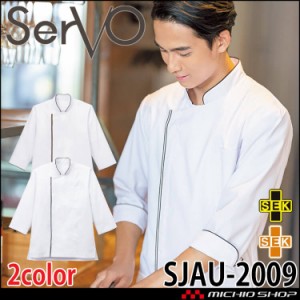 ショップコート SJAU-2009 男女兼用 サーヴォ SERVO 飲料店 レストラン カフェ キッチン 制服 ユニフォーム 制菌 抗ウイルス