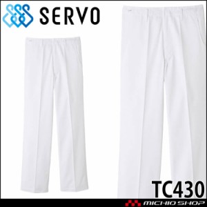 食品工場白衣 男性用 パンツ TC430 サーヴォ SERVO フードファクトリー 給食サービス 制服 ユニフォーム レディース