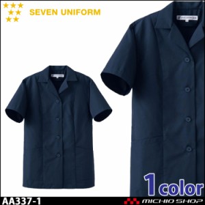 飲食サービス系ユニフォーム セブンユニフォーム レディース半袖コート AA337-1 女性用 白衣 SEVEN UNIFORM 白洋社