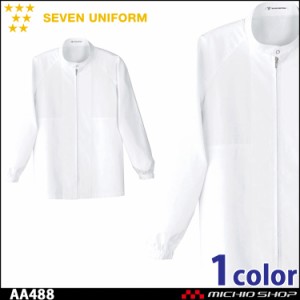 飲食サービス系ユニフォーム セブンユニフォーム 長袖コート AA488 男女兼用 白衣 SEVEN UNIFORM 白洋社