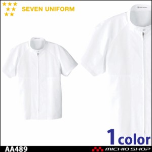 飲食サービス系ユニフォーム セブンユニフォーム 半袖コート AA489 男女兼用 白衣 SEVEN UNIFORM 白洋社