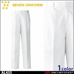 飲食サービス系ユニフォーム セブンユニフォーム ツータックパンツ 白衣 男性用 AL435 SEVEN UNIFORM 白洋社