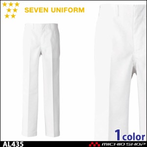 飲食サービス系ユニフォーム セブンユニフォーム メンズパンツ 白衣 男性用 AL495 SEVEN UNIFORM 白洋社