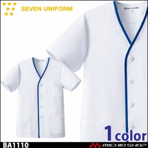 飲食サービス系ユニフォーム セブンユニフォーム メンズ半袖コート BA1110 男性用 白衣 SEVEN UNIFORM 白洋社