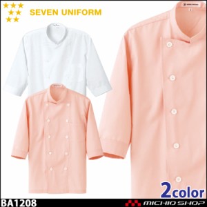 飲食サービス系ユニフォーム セブンユニフォーム 七分袖コックシャツ BA1208 男女兼用 白衣 SEVEN UNIFORM 白洋社