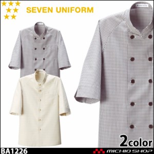 飲食サービス系ユニフォーム セブンユニフォーム 五分袖コックコート BA1226 男女兼用 白衣 SEVEN UNIFORM 白洋社