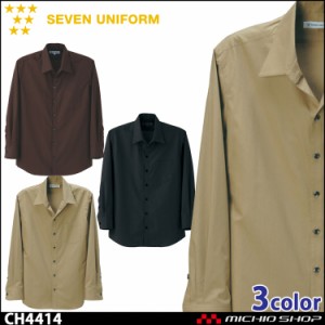 飲食サービス系ユニフォーム セブンユニフォーム メンズ長袖スキッパーカラーシャツ CH4414 男性用 SEVEN UNIFORM 白洋社