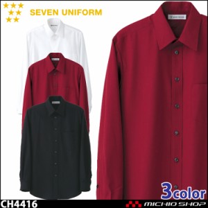 飲食サービス系ユニフォーム セブンユニフォーム メンズ長袖シャツ CH4416 男性用 SEVEN UNIFORM 白洋社