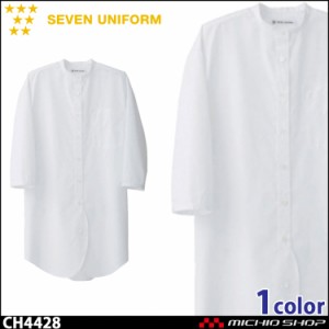 飲食サービス系ユニフォーム セブンユニフォーム レディース七分袖シャツ CH4428 女性用 SEVEN UNIFORM 白洋社