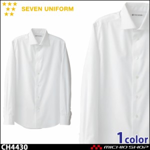 飲食サービス系ユニフォーム セブンユニフォーム メンズ長袖シャツ CH4430 男性用 SEVEN UNIFORM 白洋社