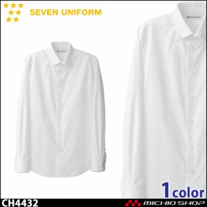 飲食サービス系ユニフォーム セブンユニフォーム メンズ長袖ボタンダウンシャツ CH4432 男性用 SEVEN UNIFORM 白洋社