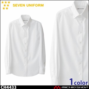 飲食サービス系ユニフォーム セブンユニフォーム レディース長袖ボタンダウンシャツ CH4433 女性用 SEVEN UNIFORM 白洋社