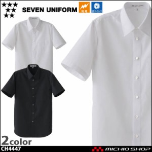 飲食サービス系ユニフォーム セブンユニフォーム 半袖シャツ CH4447 男女兼用 SEVEN UNIFORM 白洋社