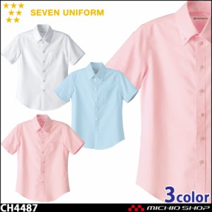 飲食サービス系ユニフォーム セブンユニフォーム 半袖ボタンダウンシャツ CH4487 男女兼用 SEVEN UNIFORM 白洋社