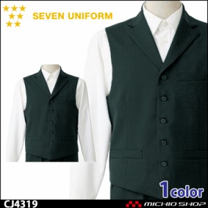 飲食サービス系ユニフォーム セブンユニフォーム メンズ ベスト CJ4319 男性用 SEVEN UNIFORM 白洋社