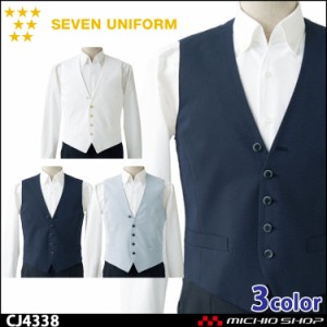 飲食サービス系ユニフォーム セブンユニフォーム メンズ ベスト CJ4332 男性用 SEVEN UNIFORM 白洋社