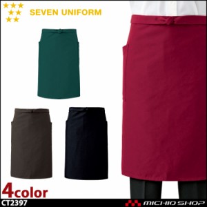 飲食サービス系ユニフォーム セブンユニフォーム エプロン CT2397 男女兼用 SEVEN UNIFORM 白洋社